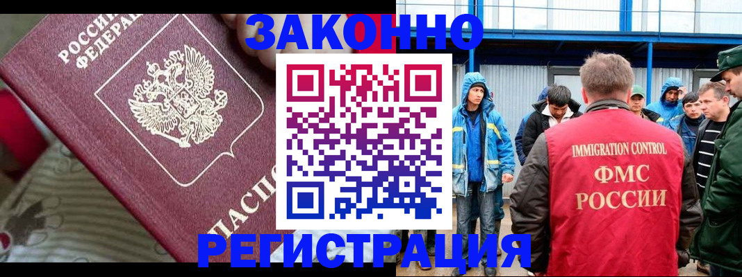 прописка законно в Жукове