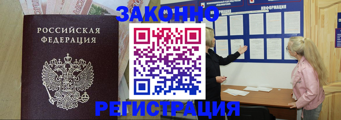 регистрация в Жукове