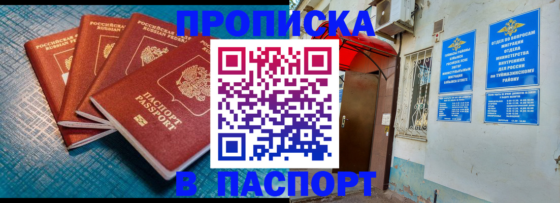 прописка иностранных граждан в Жукове