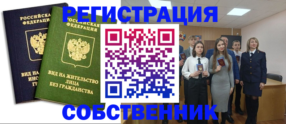 временная регистрация для школы в Жукове