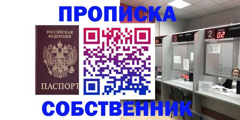 прописка для военкомата в Жукове
