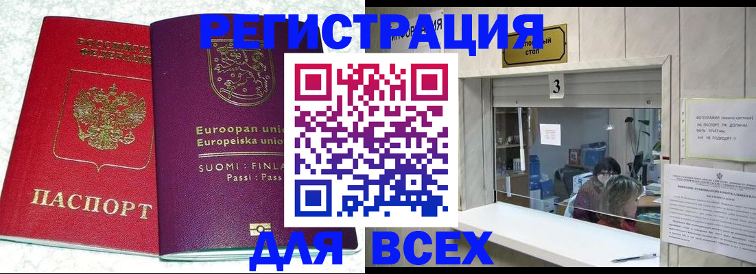 временная регистрация для всех в Жукове
